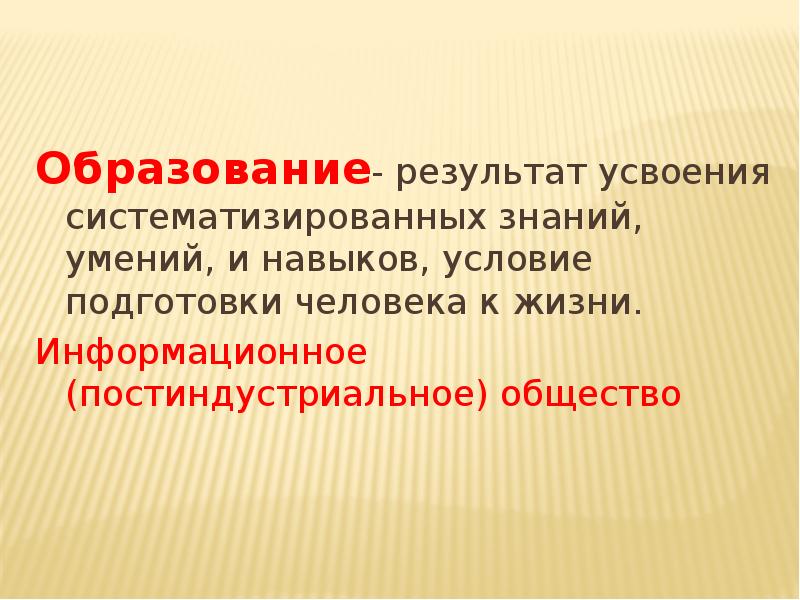 Образовано в результате. Результат освоения систематизированных знаний, умений и навыков.. Результат усвоения систематизированных знаний умений и навыков. Процесс и результат усвоения человеком знаний. Процесс и результат усвоения человеком знаний умений навыков.