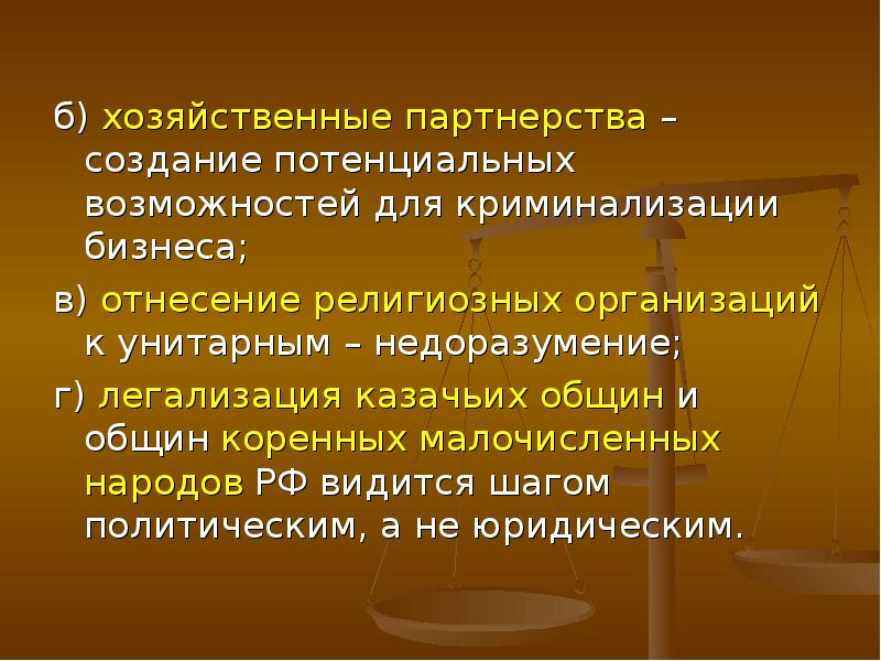 Правовое положение хозяйственных партнерств