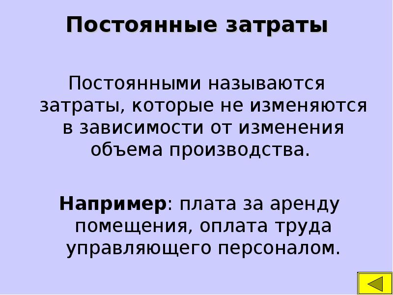 Презентация на тему производство затраты выручка прибыль