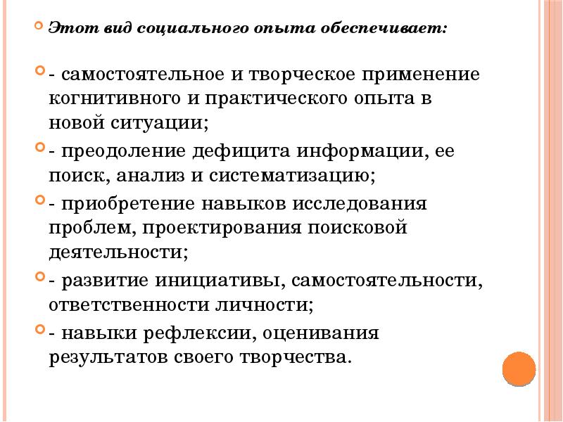 Социальный опыт и содержание образования. Социальный эксперимент виды.