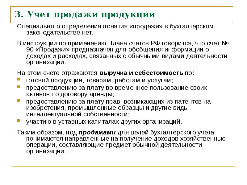 Учет реализации продукции презентация