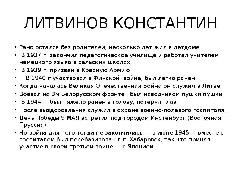 Презентация мои родственники в годы великой отечественной войны