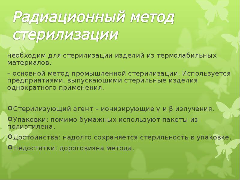 Стерилизация в стоматологии презентация