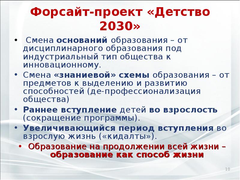 Детство 2030 проект официальный сайт