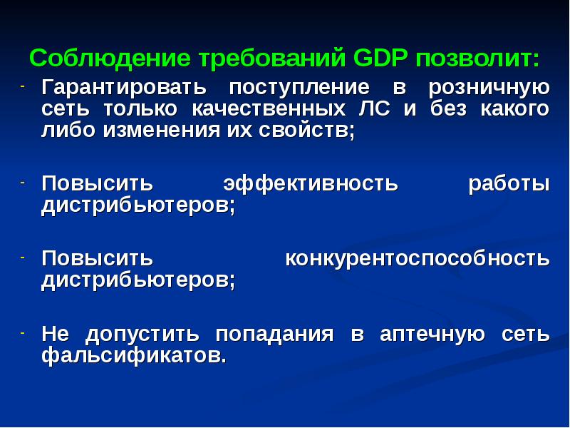 Свойства повышать. Этические аспекты дистрибьюции лекарственных средств. Проблемы дистрибьюции лекарственных средств. Этические аспекты Дистрибьюция. Good distribution Practice фальсификация.