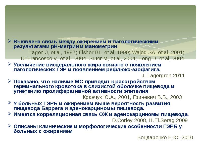 в связи с выявленными. критерии гэрб по рн метрии. характер питания в истории болезни. отказ от трудоустройства работника. цель эконометрики.