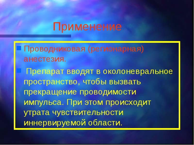 Регионарная анестезия презентация