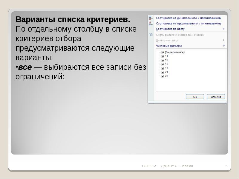 Список вариантов. Нет сортировки от минимального к максимальному.