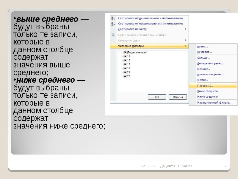 R фильтрация данных. Фильтрация данных. фильтр электронные таблицы. фильтрация номеров. фильтровать информацию.