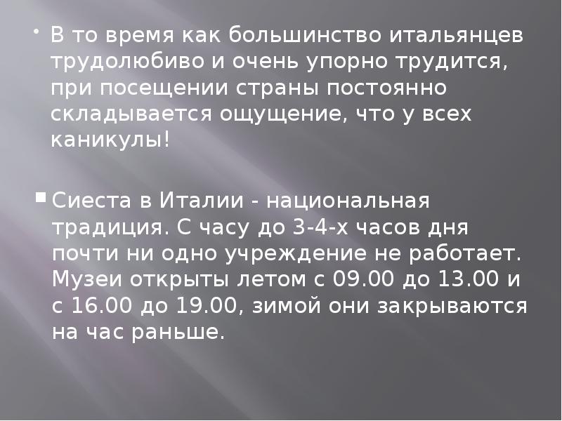 Презентация италия 10 класс