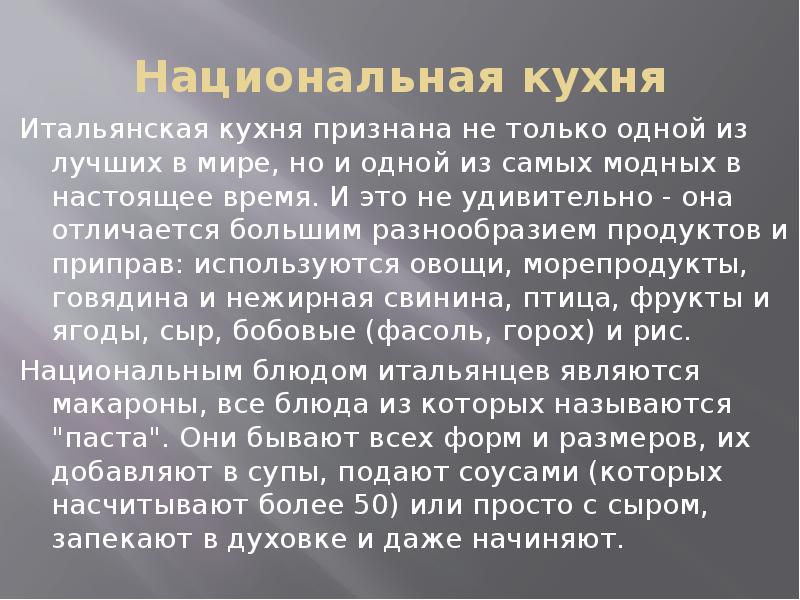 Сообщение про итальянцев. Итальянцы доклад 3 класс. Заключение к докладу о Италии. Сообщение о Италии 20 предложений.