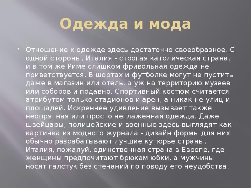 Здесь достаточно. Каково ваше отношение к моде. Мое отношение к моде. Я И мое отношение к моде.