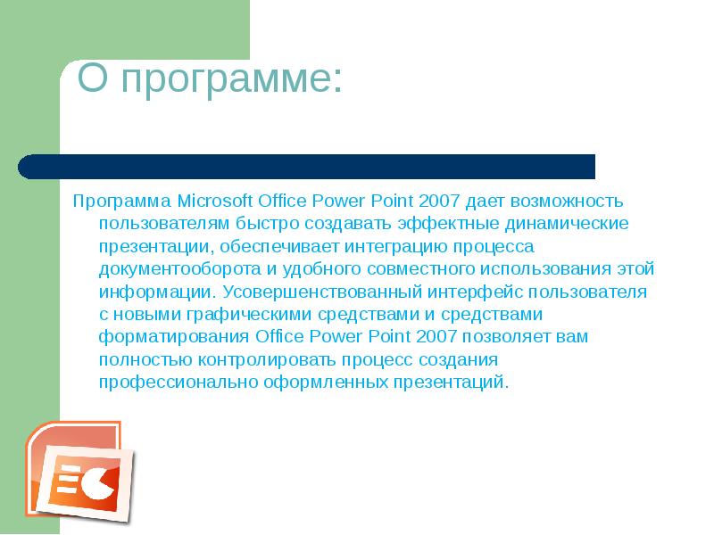 Powerpoint динамические презентации