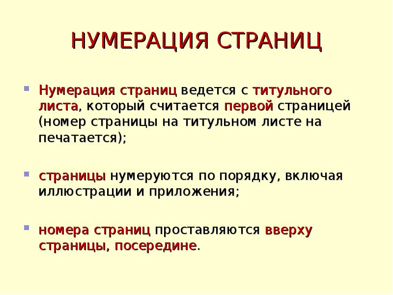 Считается ли титульный лист за страницу в проекте