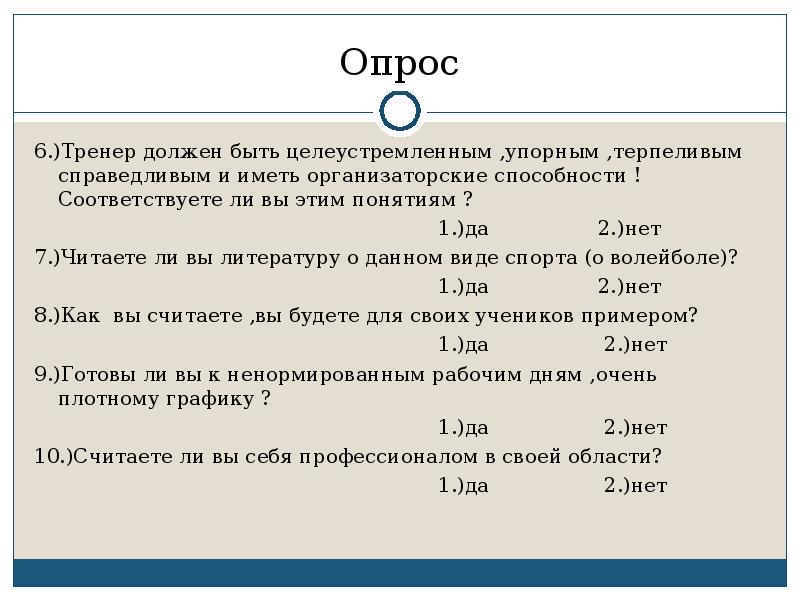 Опрос 6