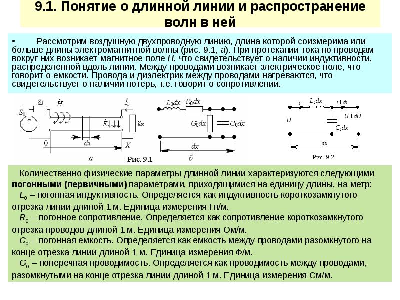 Распределенные параметры