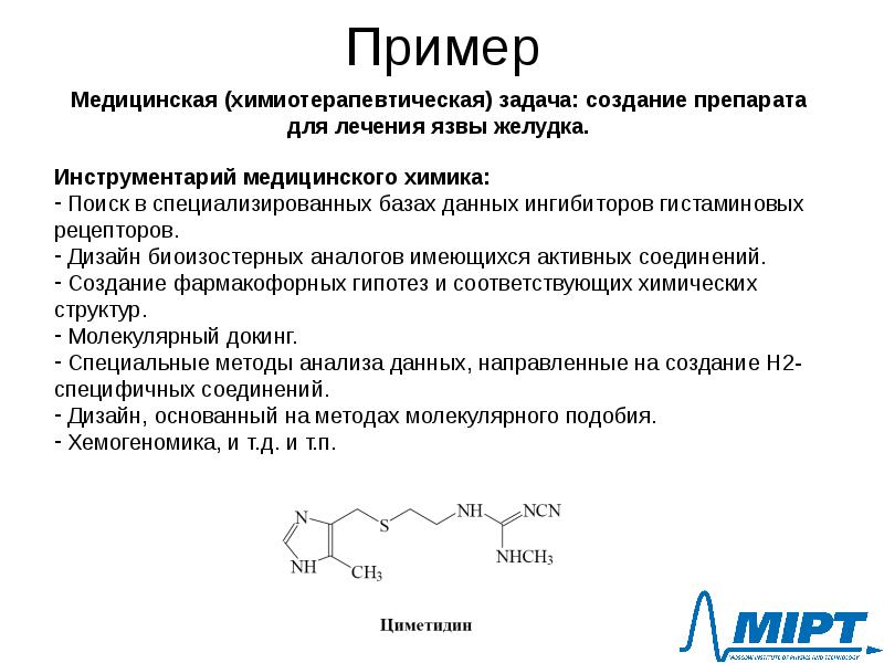 Медицинская химия примеры