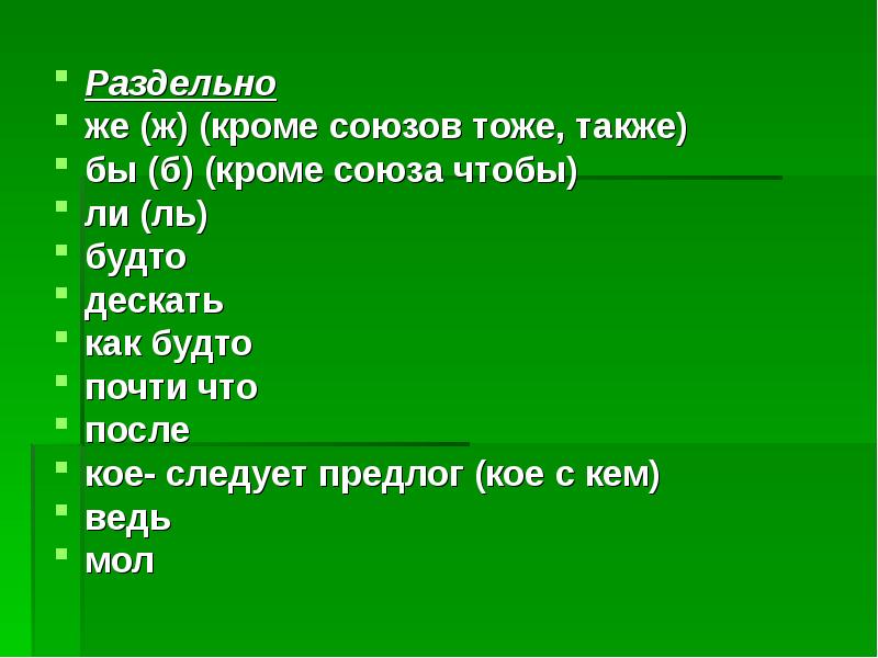 Союз используется для. Кроме это Союз. Тоже Союз. Помимо Союз. Кроме какой Союз.