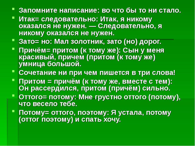 Ни то что. Правописание во что бы то ни стало. Вочтобытонистало. Что бы то ни было как пишется. Во что бы то ни стало как пишется.