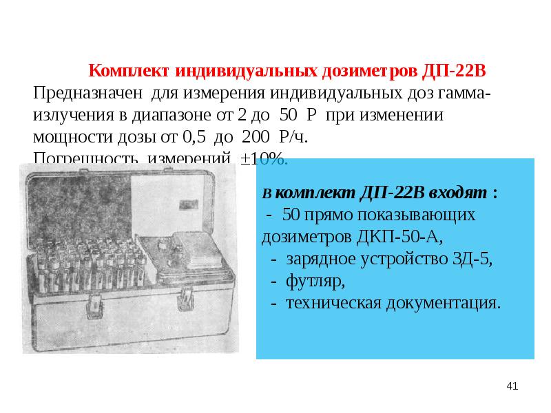 показания индивидуальных дозиметров. индивидуальный дозиметр с ионизационной камерой. показания индивидуальных дозиметров. измеритель дозы радиации. показания индивидуальных дозиметров.