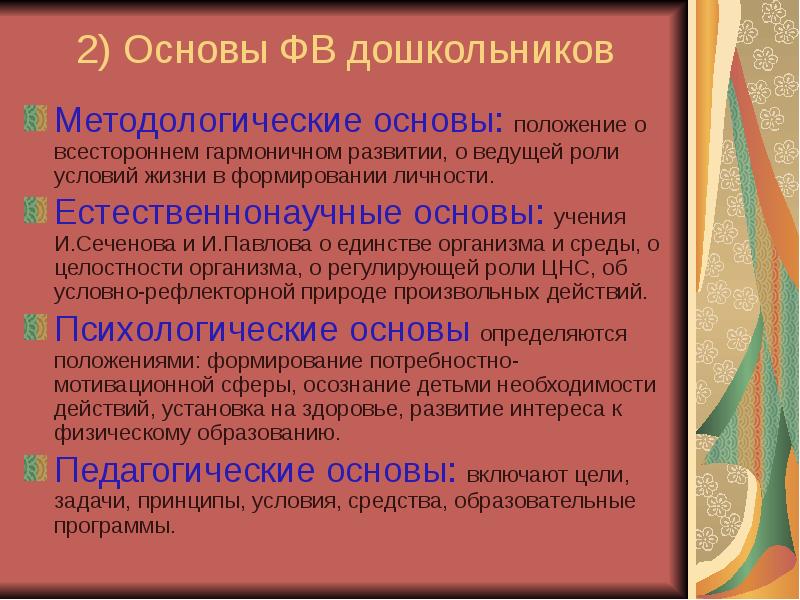 Основа положение. Основы ФВ.