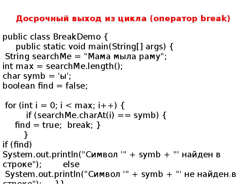 Выход из цикла. Досрочный выход из цикла. Досрочный выход из цикла с++. Оператор выхода из цикла. Оператор досрочного выхода из цикла.