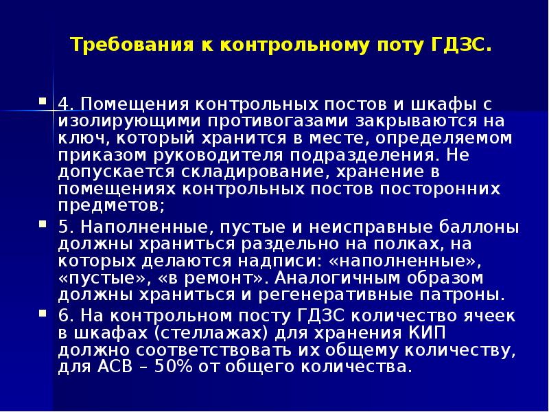 Проведение расчетов времени пребывания звена гдзс в непригодной для дыхания среде план конспект