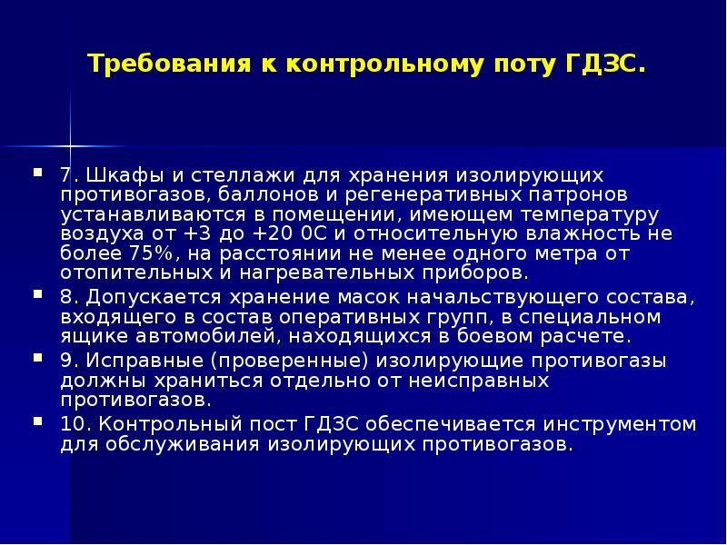 План конспект отработка действий звеном гдзс в различных условиях обстановки