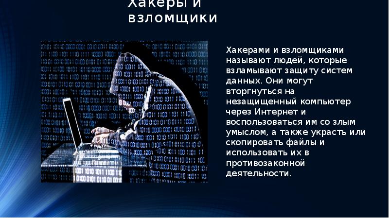 Правовые основы в сети интернет презентация