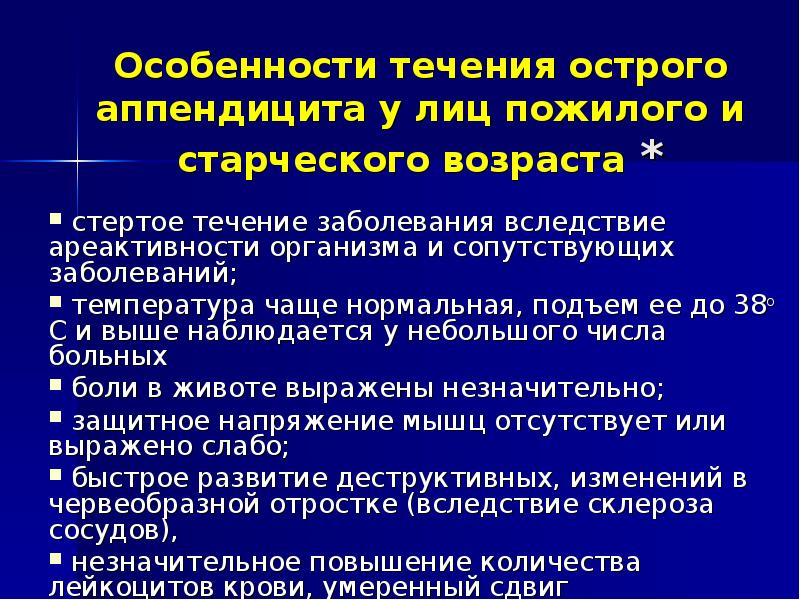 Острый аппендицит у беременных презентация