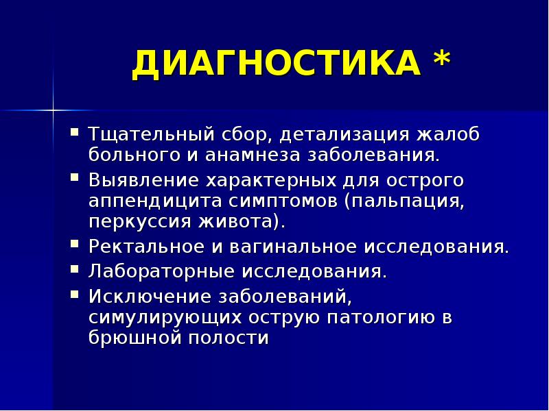 Хронический аппендицит презентация