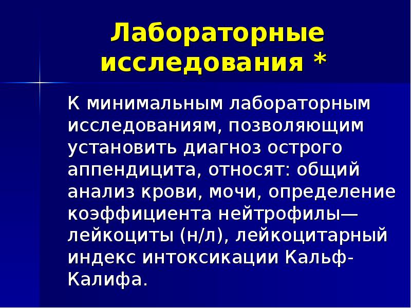 Острый аппендицит мкб 10. Острый аппендицит эпидемиология. острый аппендицит лабораторные показатели. распространенность острого аппендицита. острый аппендицит объективное обследование.
