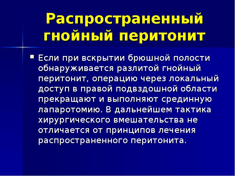 Лечение аппендицита без операции антибиотиками схема