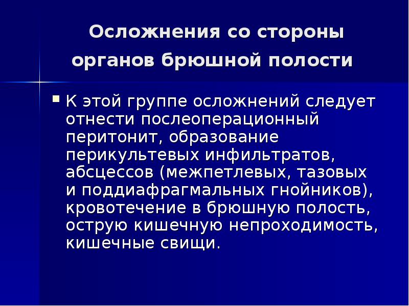 группы осложнений. первая группа осложнений им. осложнения язвенной болезни желудка классификация. группы риска детей по развитию поствакцинальных осложнений. осложнения при инфаркте миокарда.