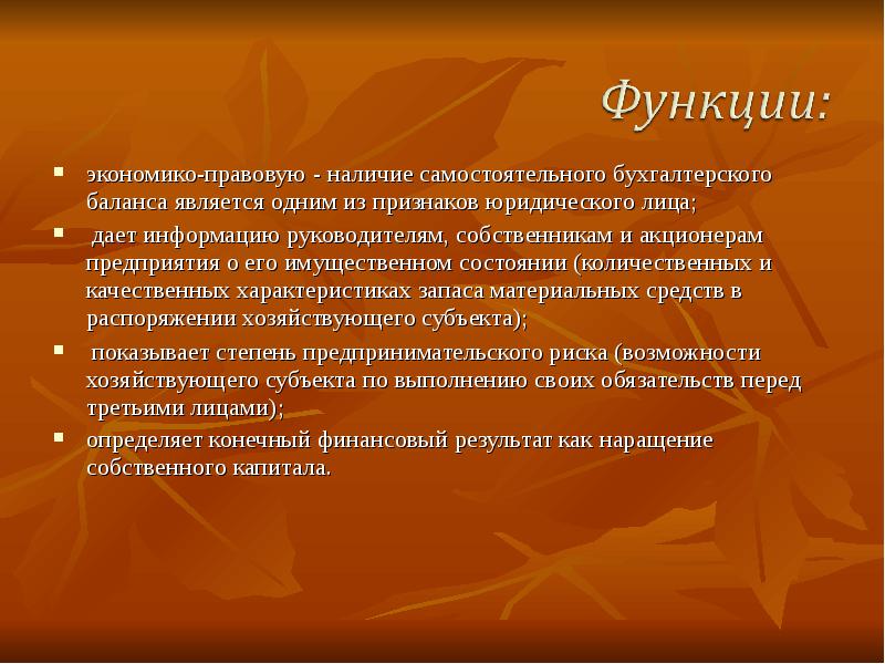 Признаком хорошего баланса является. . Экономико-правовая характеристика предприятия. К признакам хорошего баланса не относится.