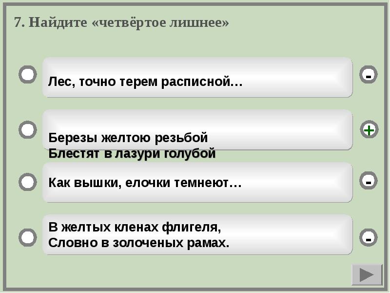 Прозрачный лес средство выразительности. Средство художественной выразительности в лес точно Терем расписной. Как вышки, елочки -средство художественной выразительности. Березы желтою резьбой какое средство выразительности. Ужасно шепчет темный лес средство выразительности.