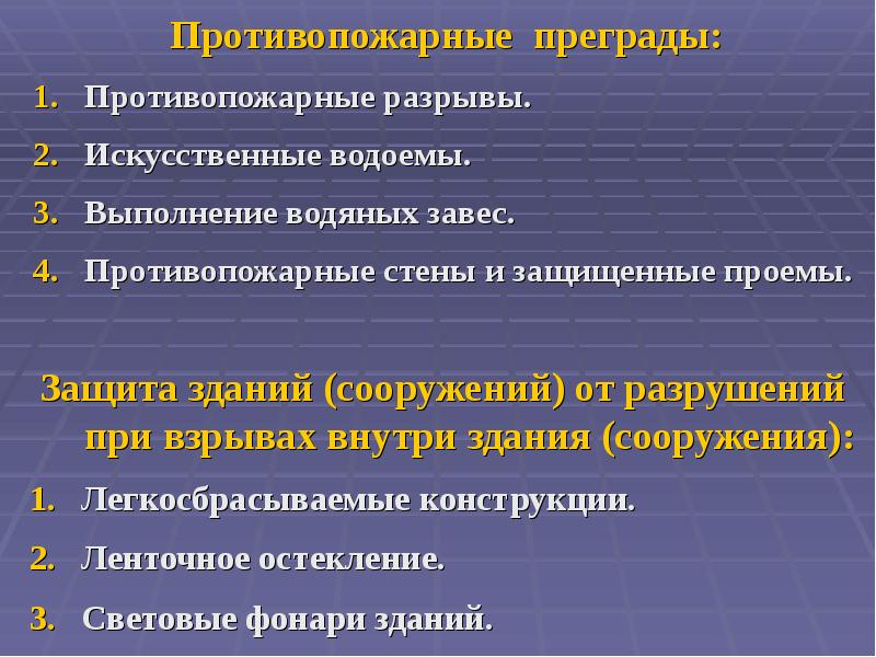 Противопожарные преграды. Противопожарные приграда. Виды противопожарных преград. Противопожарные преграды в зданиях. Противопожарные преграды и разрывы.