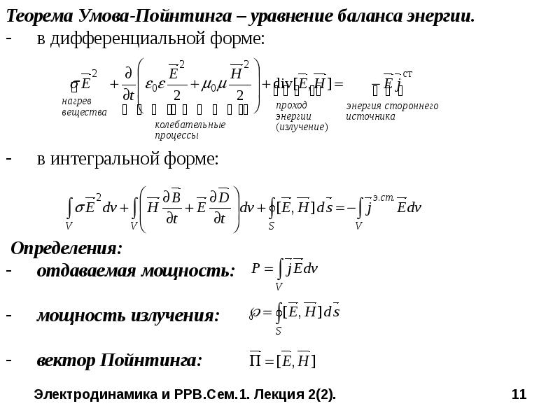 Ландау электродинамика сплошных сред