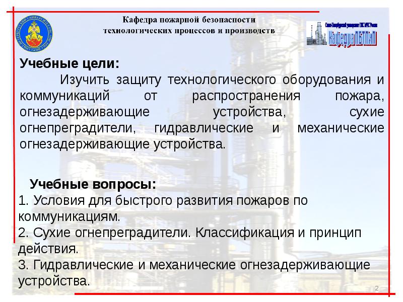 защита технологического оборудования от разрушения при взрыве. научная и статистическая гипотеза. защита технологического проекта. преимущества поточного производства. 15.