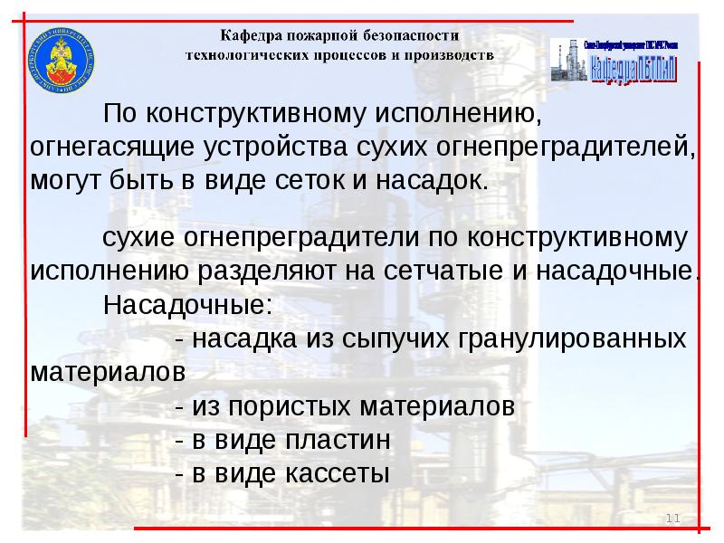 Проверка технологических защит