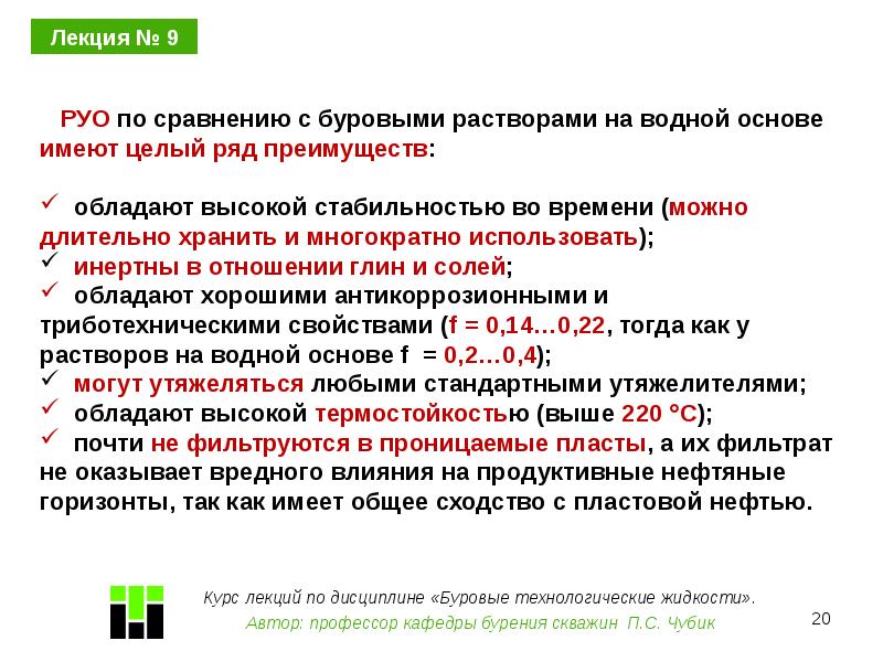 Технологические жидкости. Буровые растворы на водной основе. РУО буровой раствор. Ингибирующие буровые растворы презентация. РУО раствор на углеводородной основе.