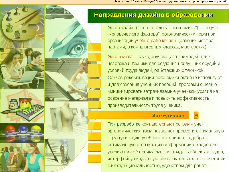 Созданием художественного проекта швейного изделия занимаются высококвалифицированные специалисты