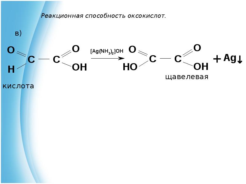 Щавелевая кислота и гидроксид калия. Качественная реакция на щавелевую кислоту. Оксалат натрия из щавелевой кислоты. Из оксалат натрия в щавелевую кислоту. Щавелевая кислота формула.