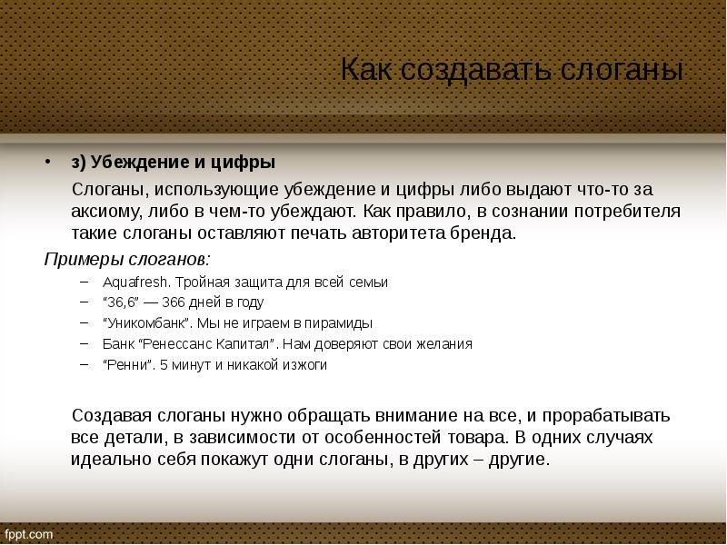 Либо выдать. Как создать слоган. Как сделать лозунг. Как разработать слоган?. Создание слогана.