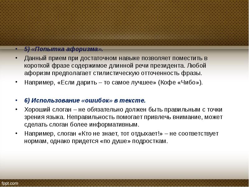 Попытка 5 текст. Афоризмы про попытки. Цитаты про попытки. Длинная речь. Отточенность языка термин.