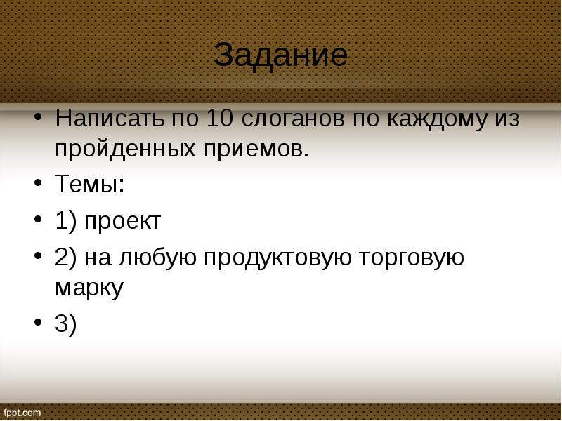 Придумать слоган для напитков. Рекламный слоган рисунок. Рекламный слоган. Разработка слогана. Придумай 10 слоганов.