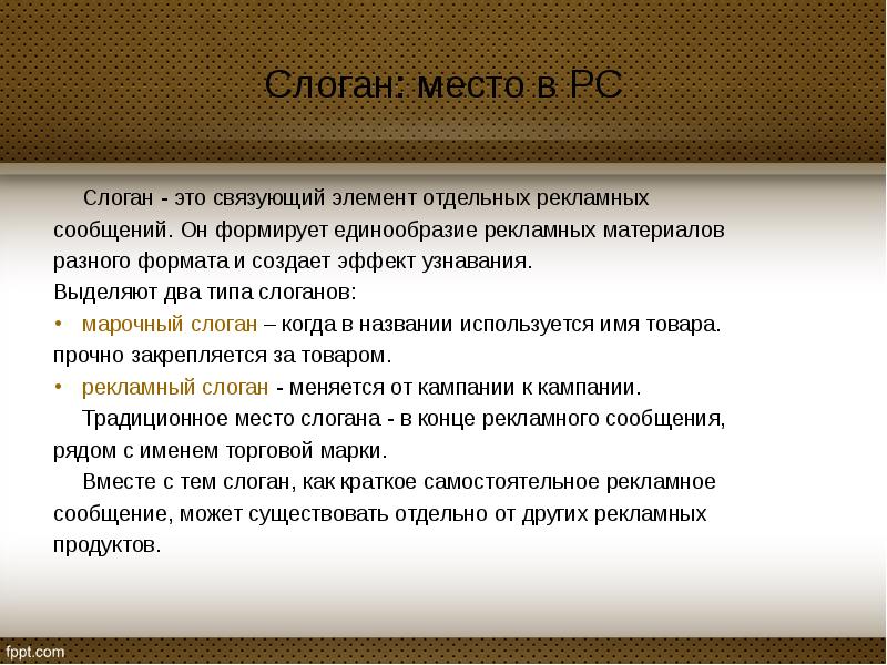 Рядом сообщение. Характеристики слогана. Слоган это определение. Виды слоганов. Место для слогана.