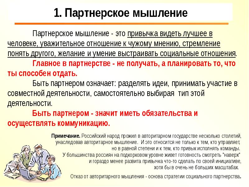 Социальное партнерство в образовании презентация