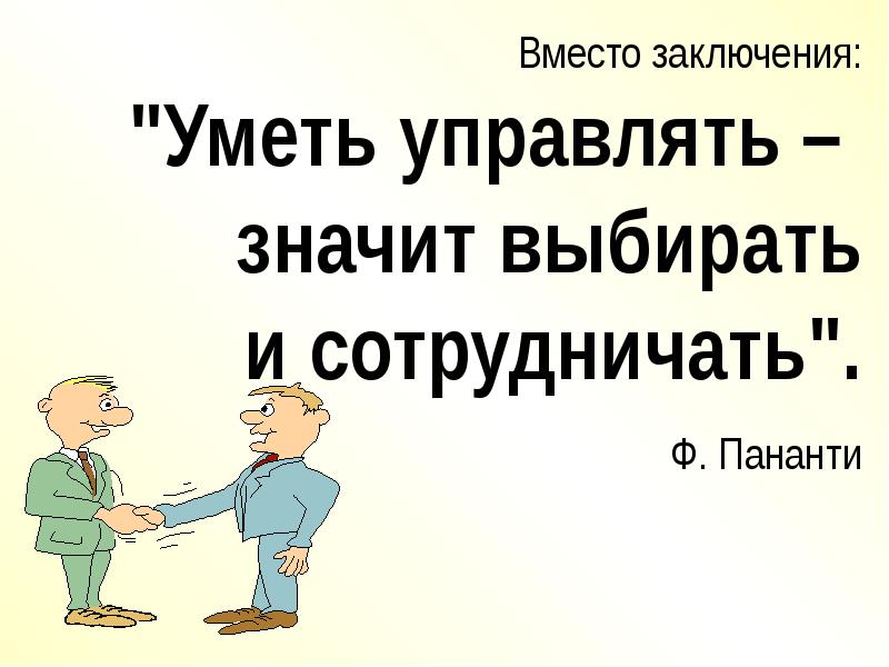 Социальное партнерство в образовании презентация