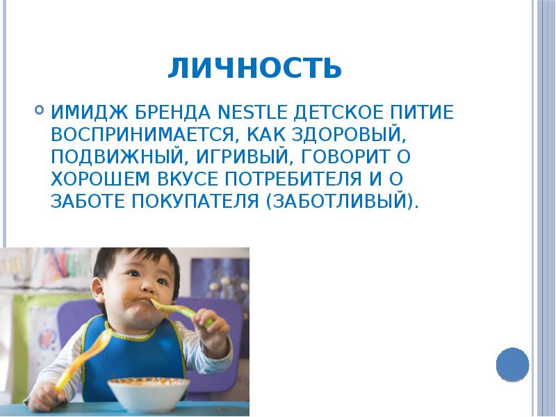 Тест детское питание